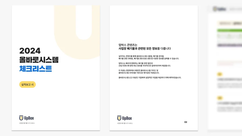 올바로시스템 실적보고