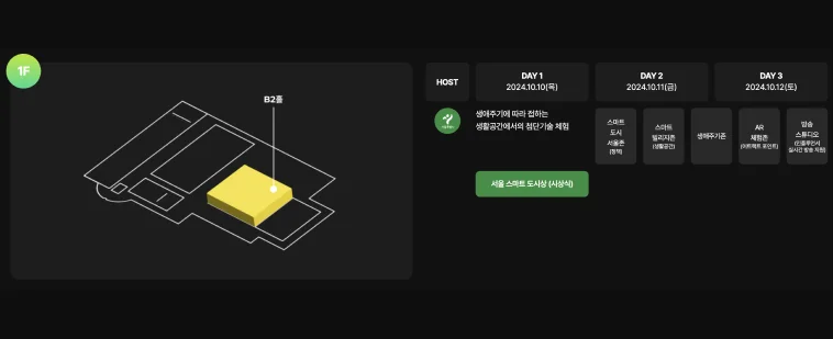 디지털 혁신 페스타 2024가 열리는 코엑스 Hall A, 1층 배치도 및 행사 소식