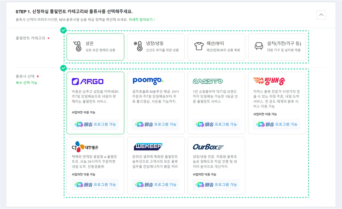 네이버 풀필먼트 리스트