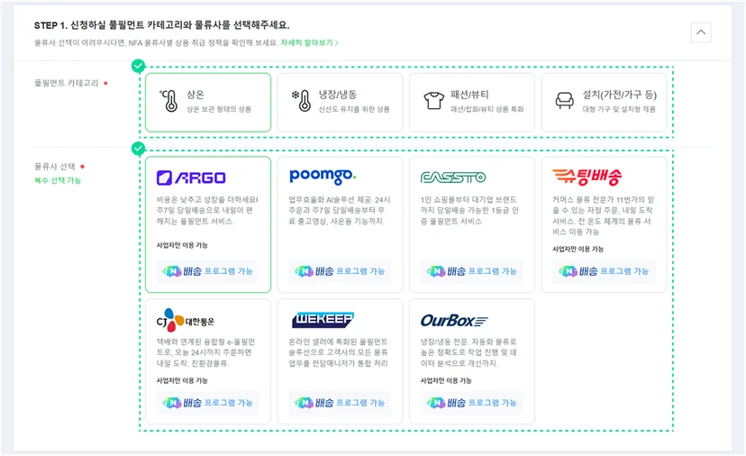 네이버 풀필먼트 리스트