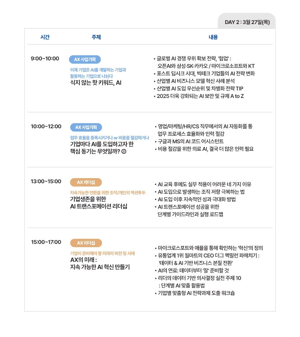 AX콘텐츠세미나