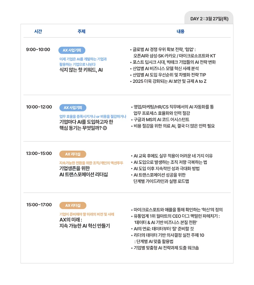 AX콘텐츠세미나