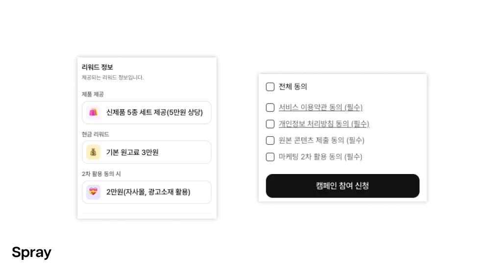 마케팅 2차 활용시의 보상 추가 기재