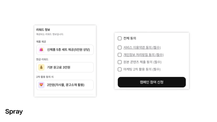 마케팅 2차 활용시의 보상 추가 기재