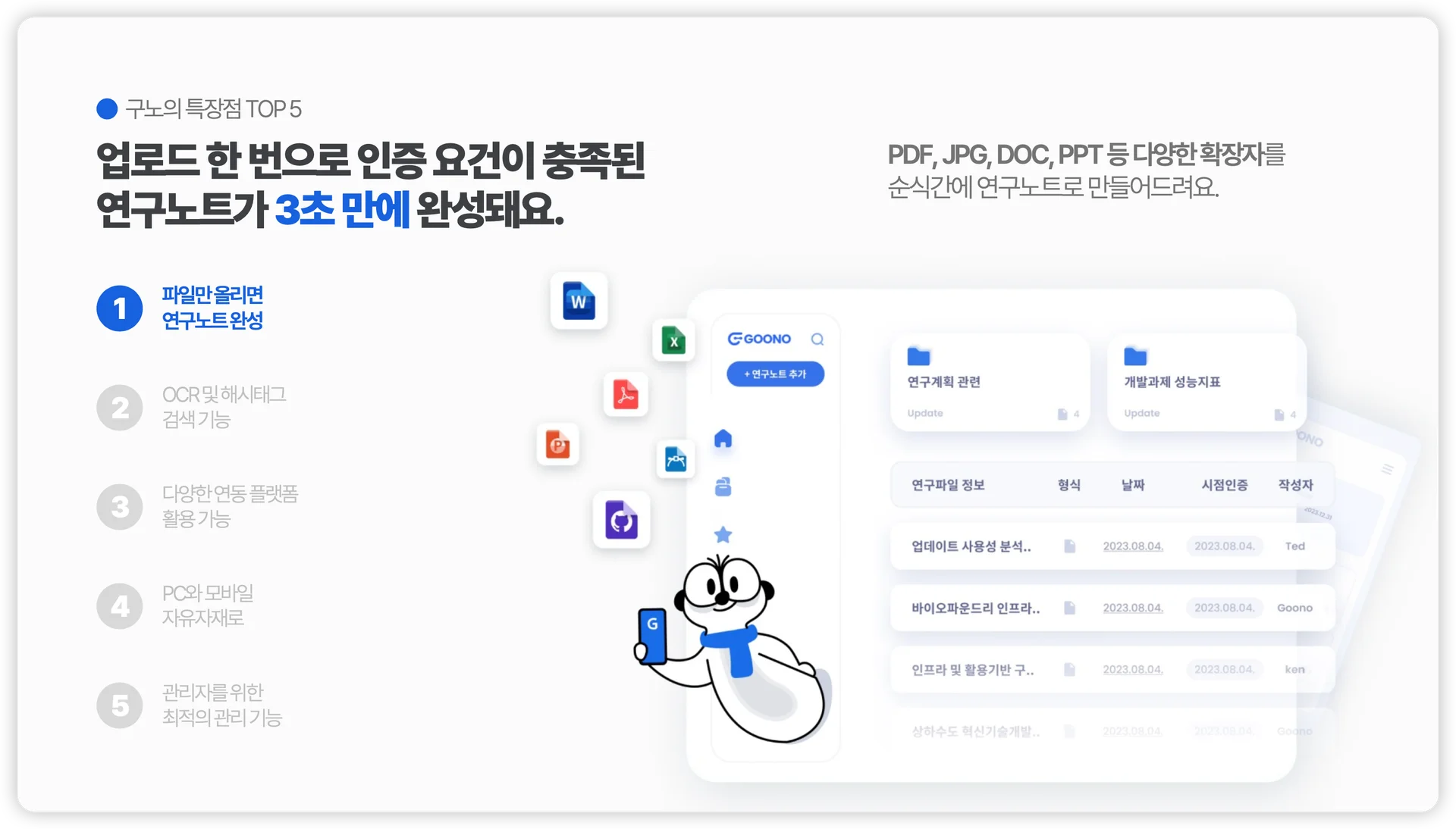 전자연구노트-구노-특징1-업로드한번이면끝
