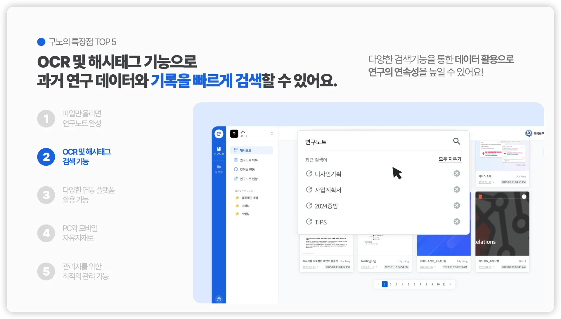 전자연구노트-구노-특징2-검색기능