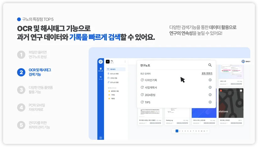 전자연구노트-구노-특징2-검색기능