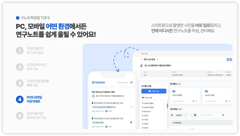 전자연구노트 핵심 기능