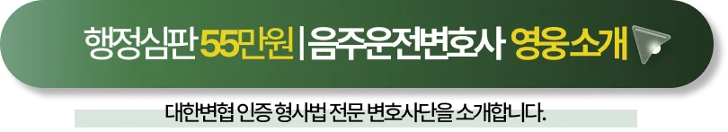 부산음주운전변호사 법무법인 영웅
