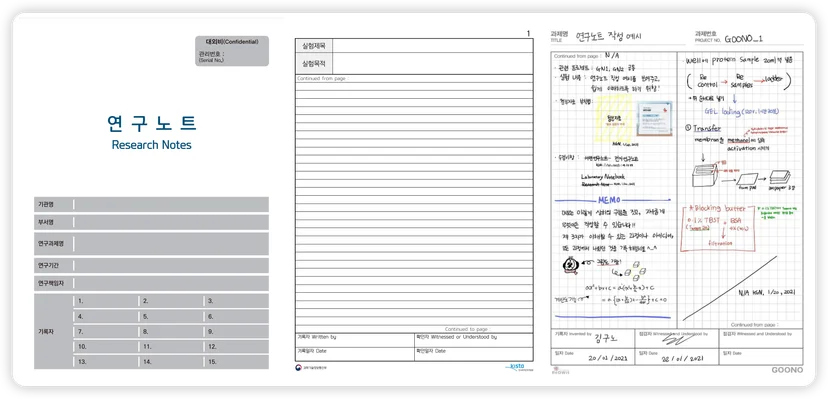 수기 연구노트 작성 예시