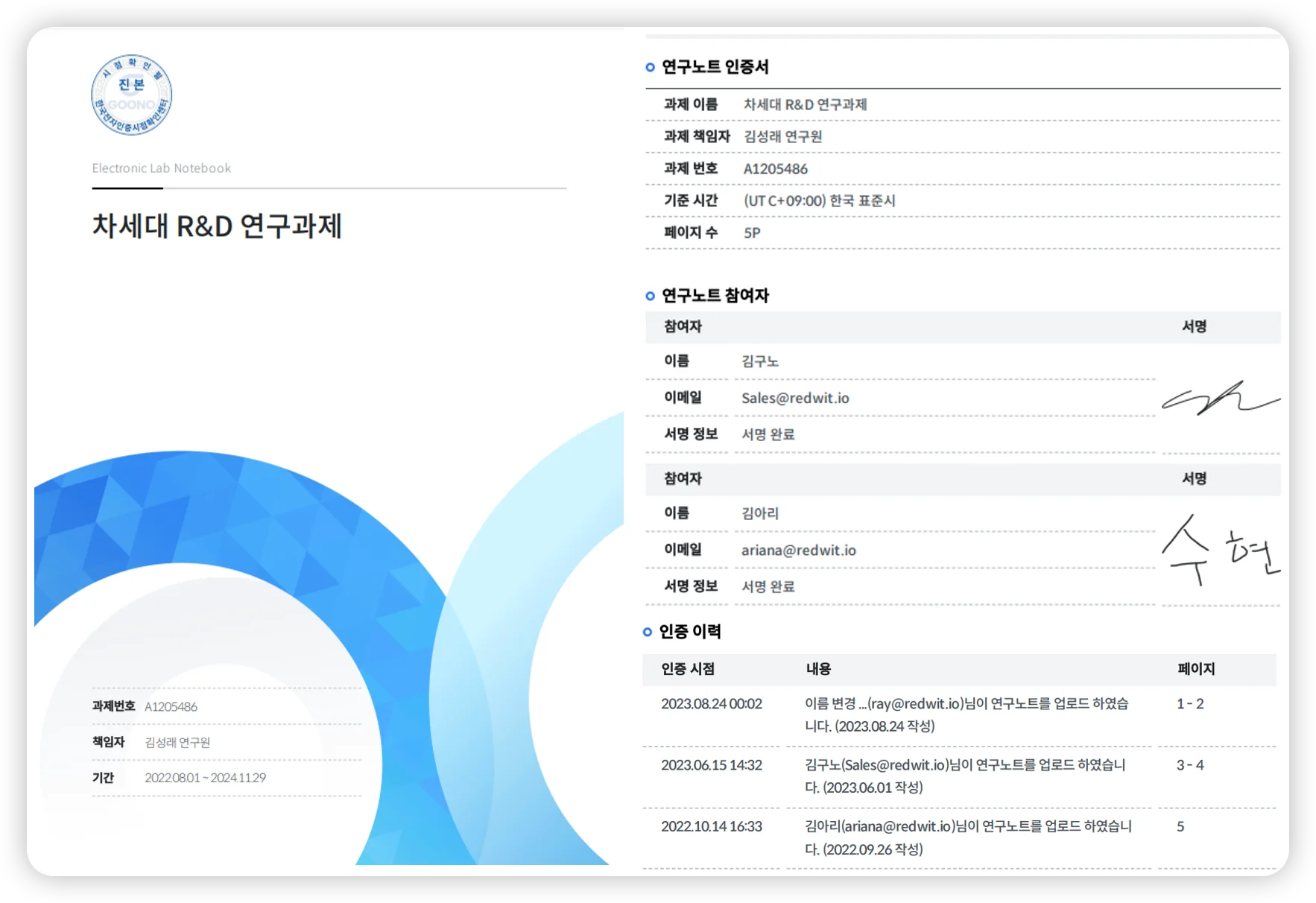 전자연구노트 구노의 연구노트 예시