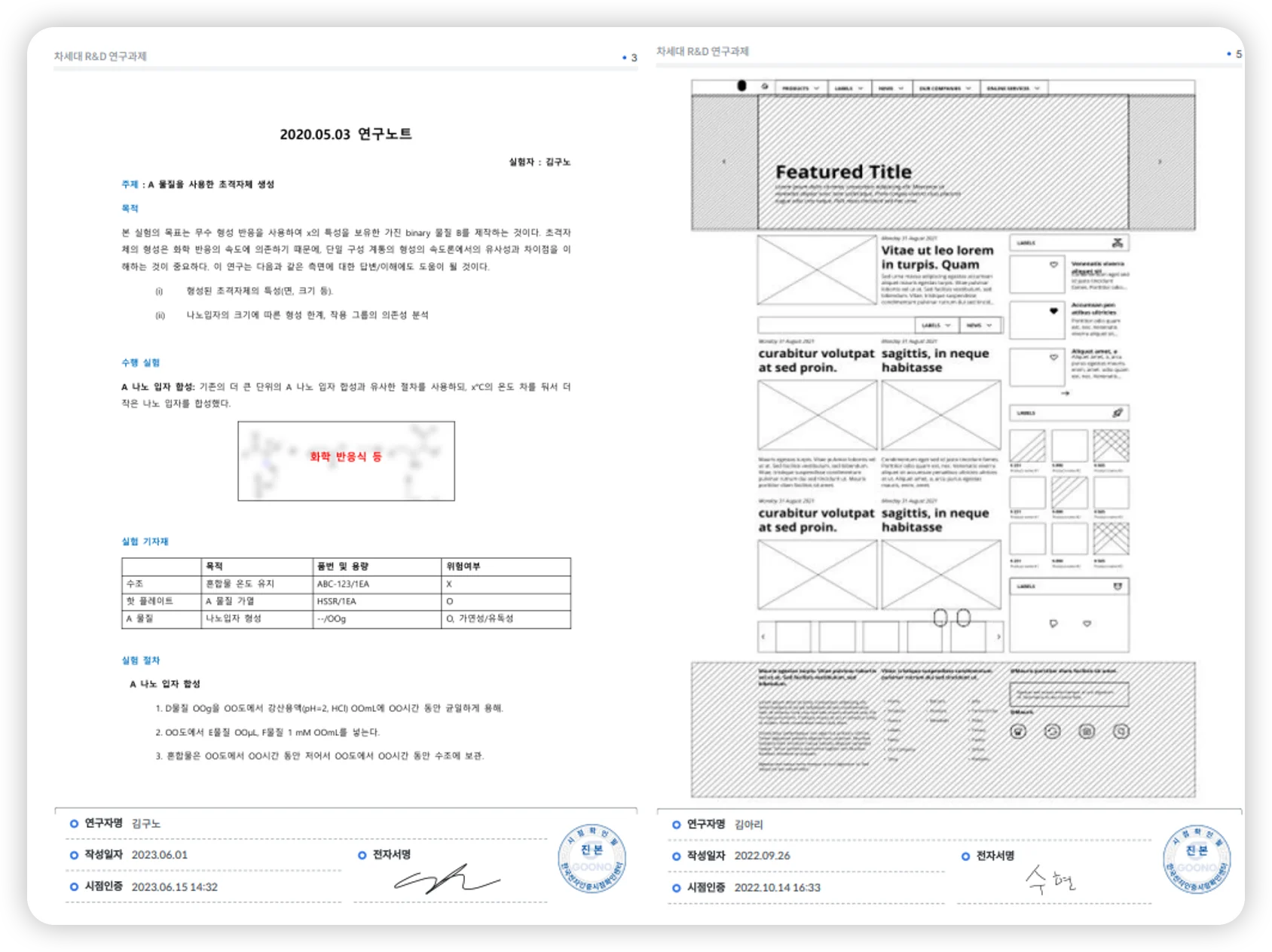 전자연구노트 구노로 작성된 연구노트 사본