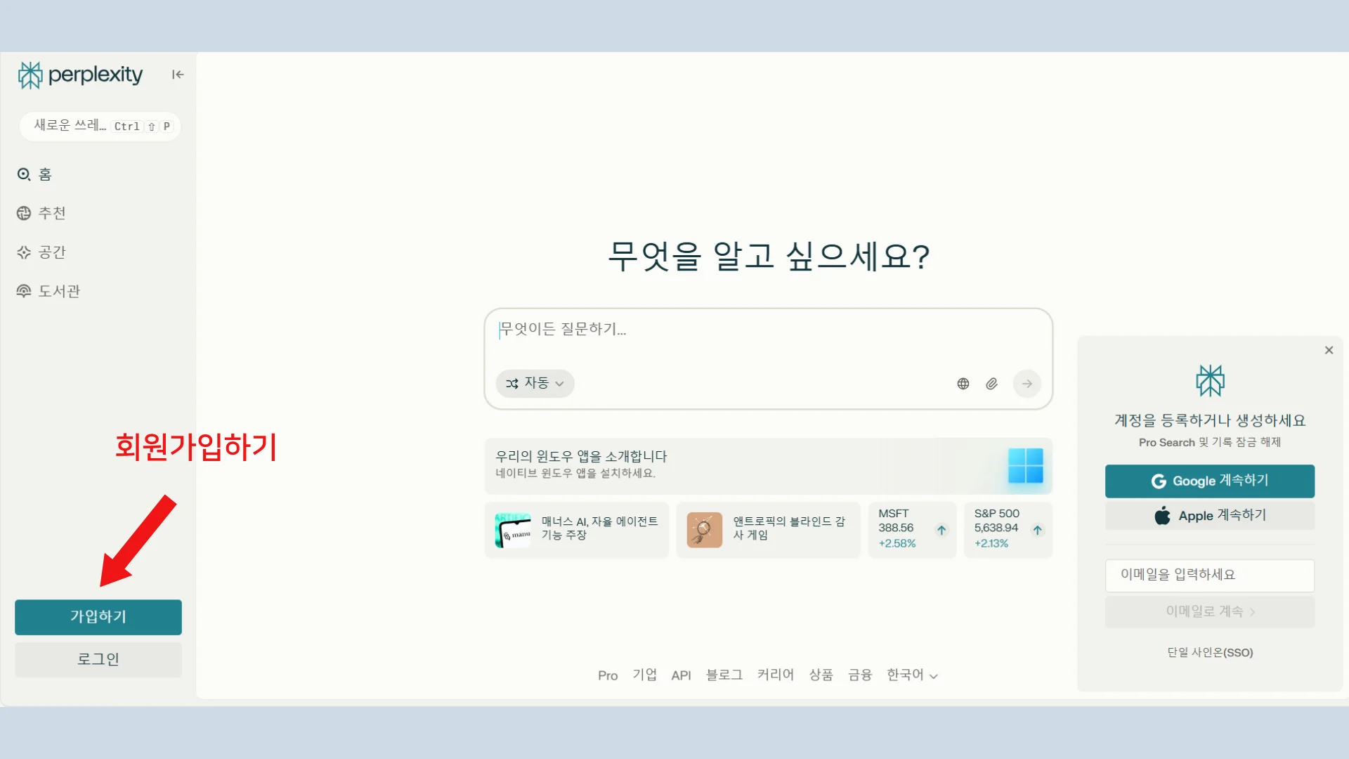 퍼플렉시티 회원가입