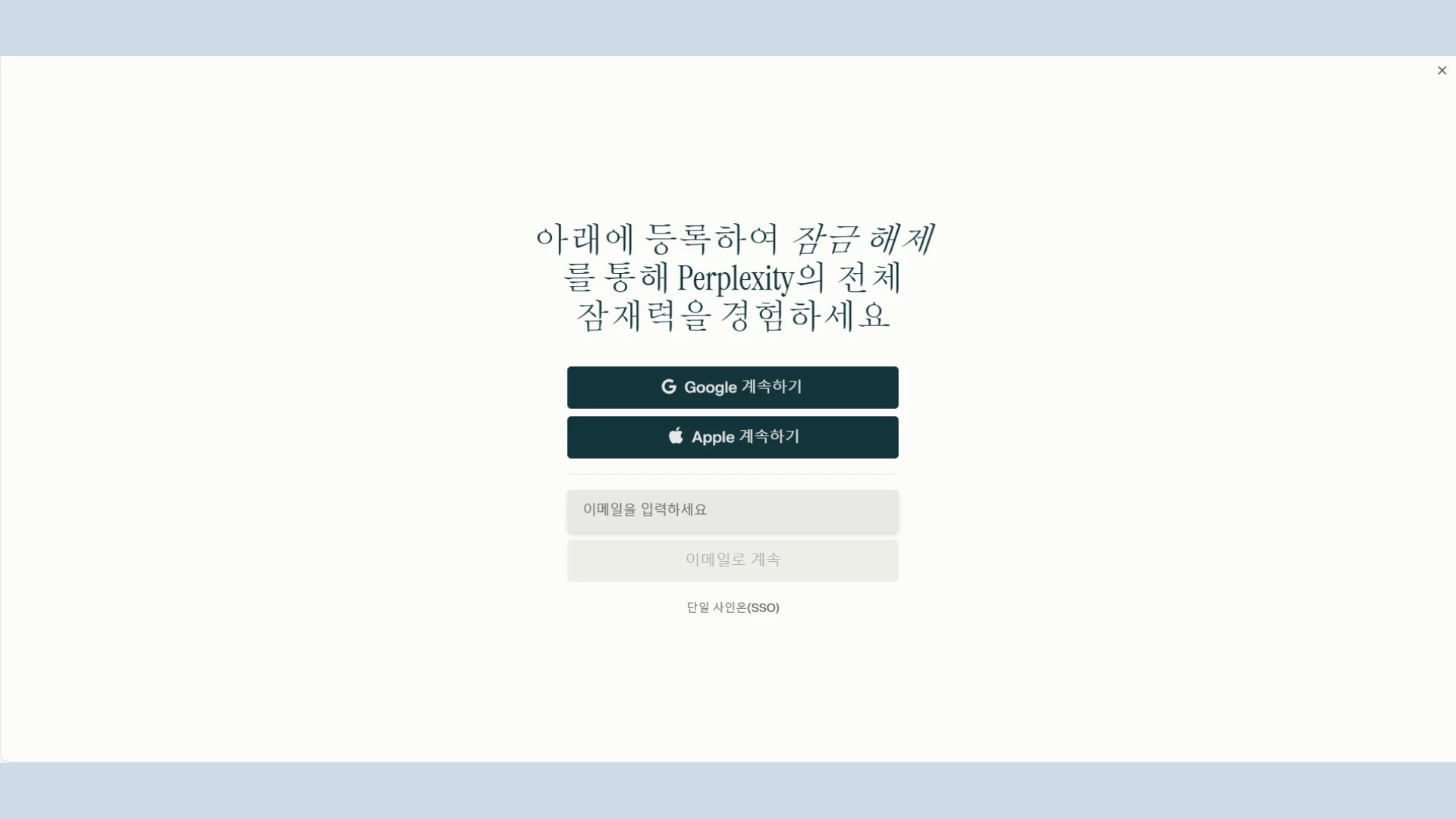 퍼플렉시티 회원가입