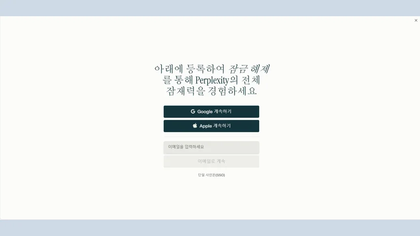 퍼플렉시티 회원가입