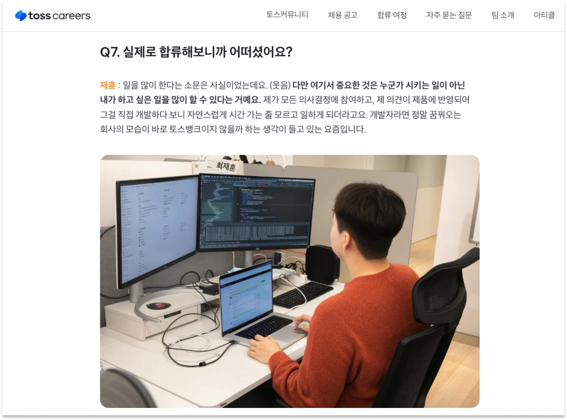 채용-홈페이지-사례-토스