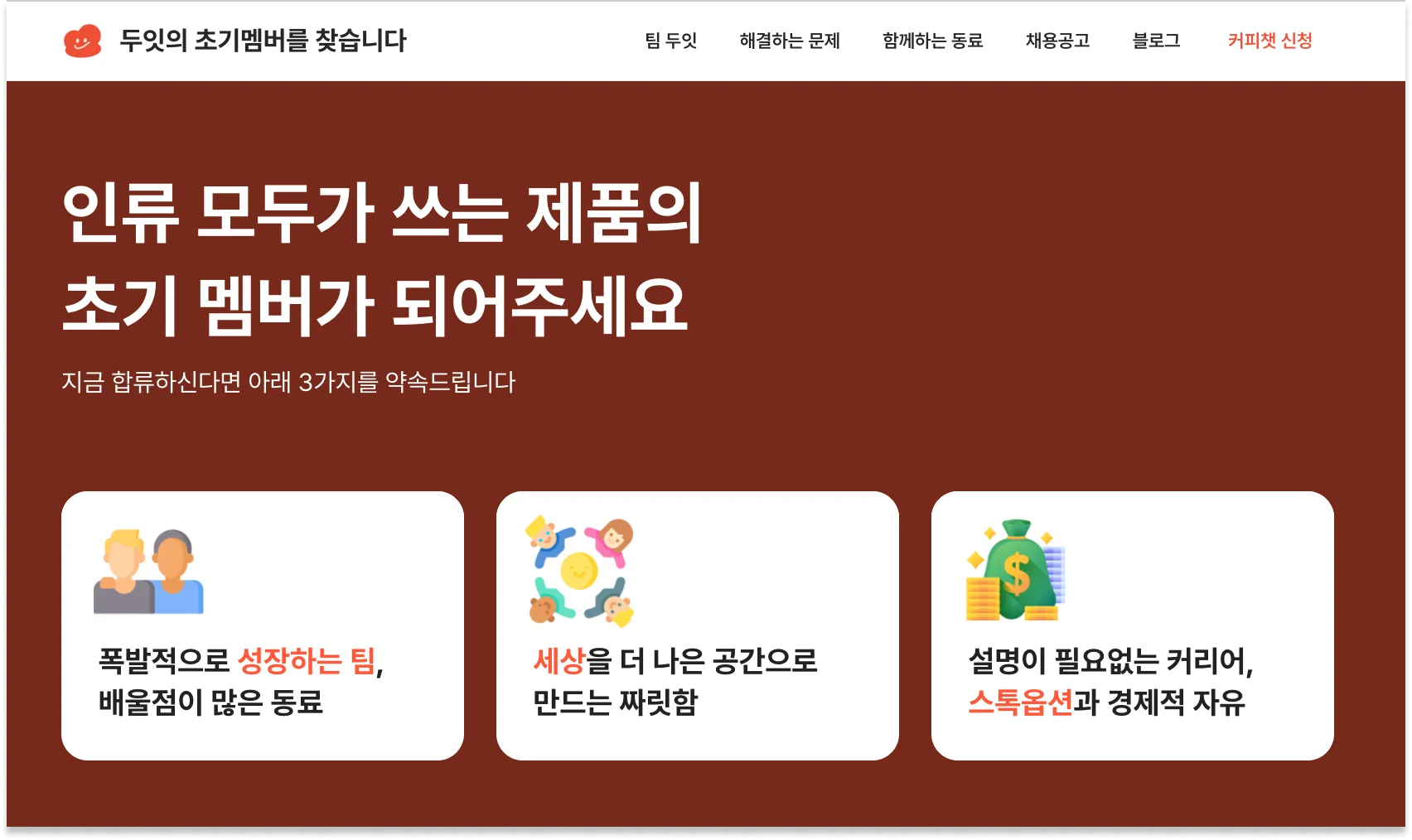 채용-홈페이지-사례-두잇-상세페이지