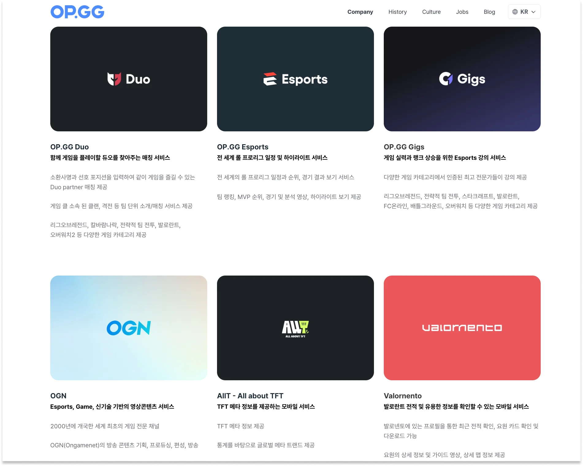 채용-홈페이지-사례-오피지지-OP.GG-서비스