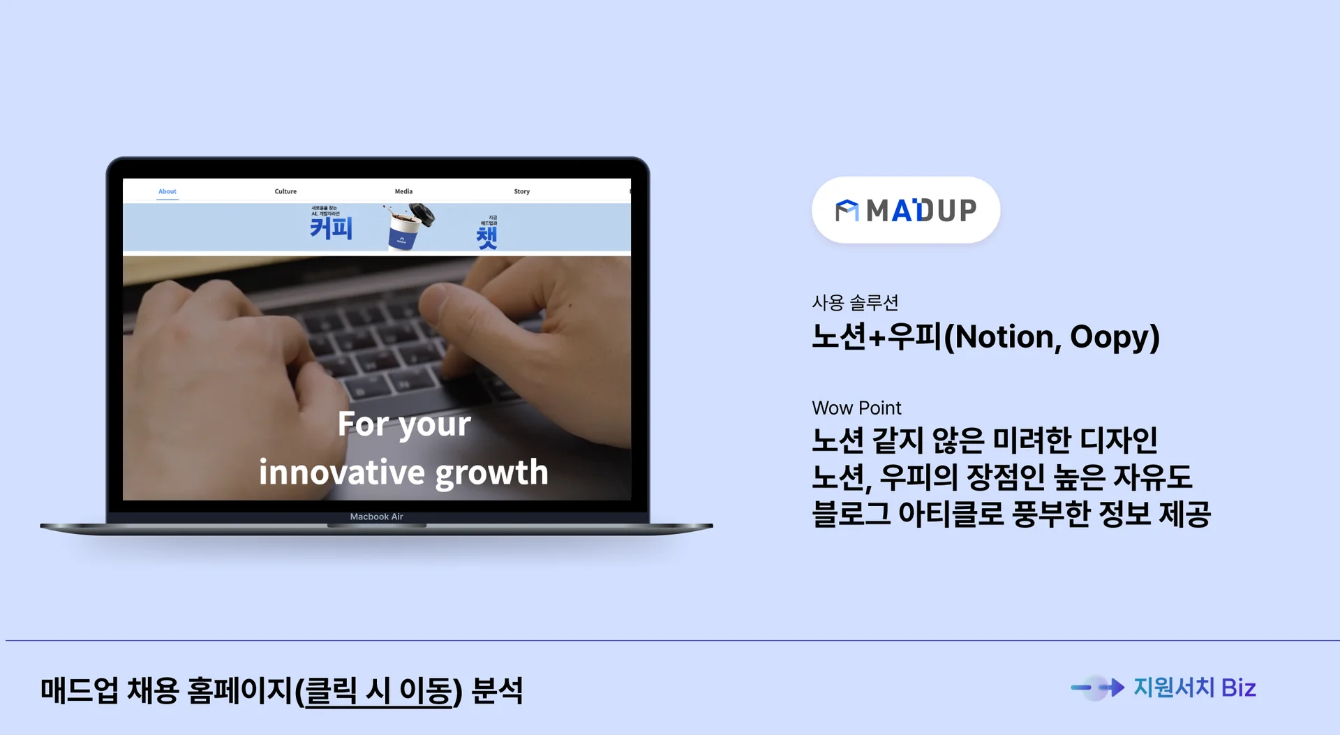 채용-홈페이지-사례-오피지지-OP.GG-매드업