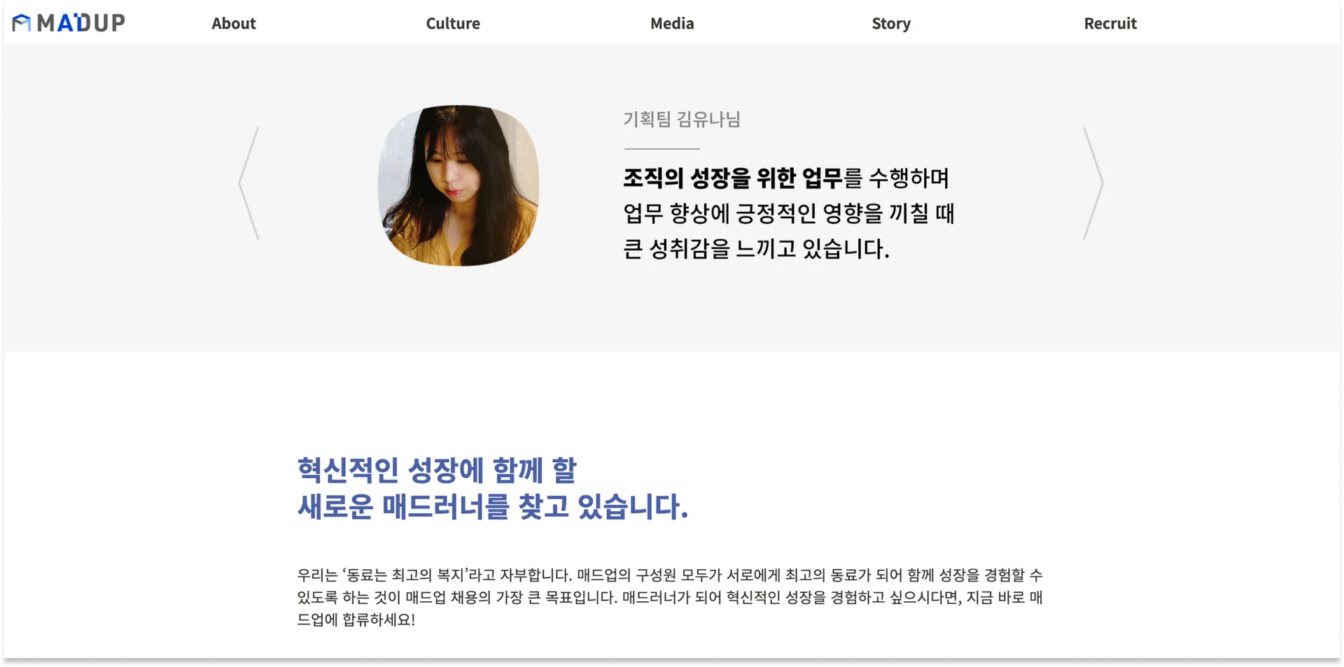 채용-홈페이지-사례-매드업-노션-우피