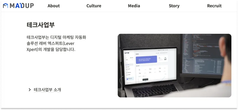 채용-홈페이지-사례--매드업-노션-우피-테크사업부