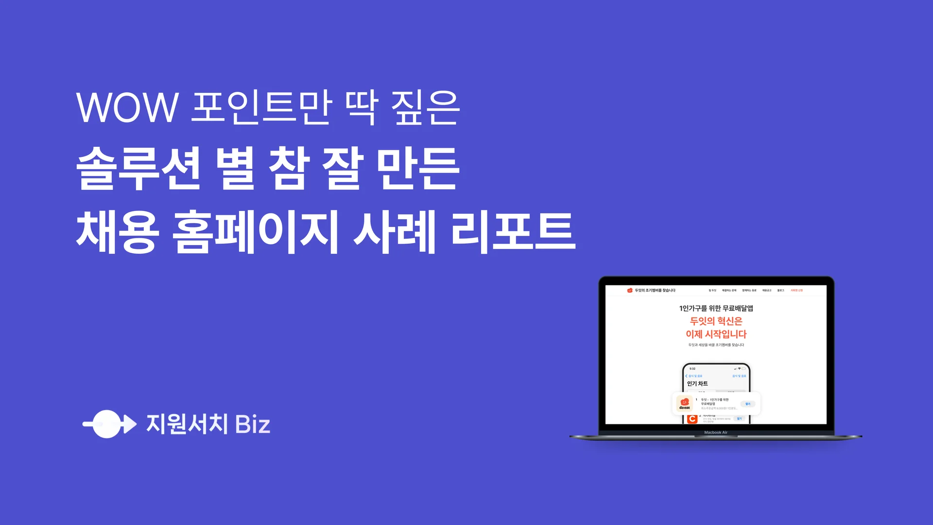 채용-홈페이지-사례-분석-리포트