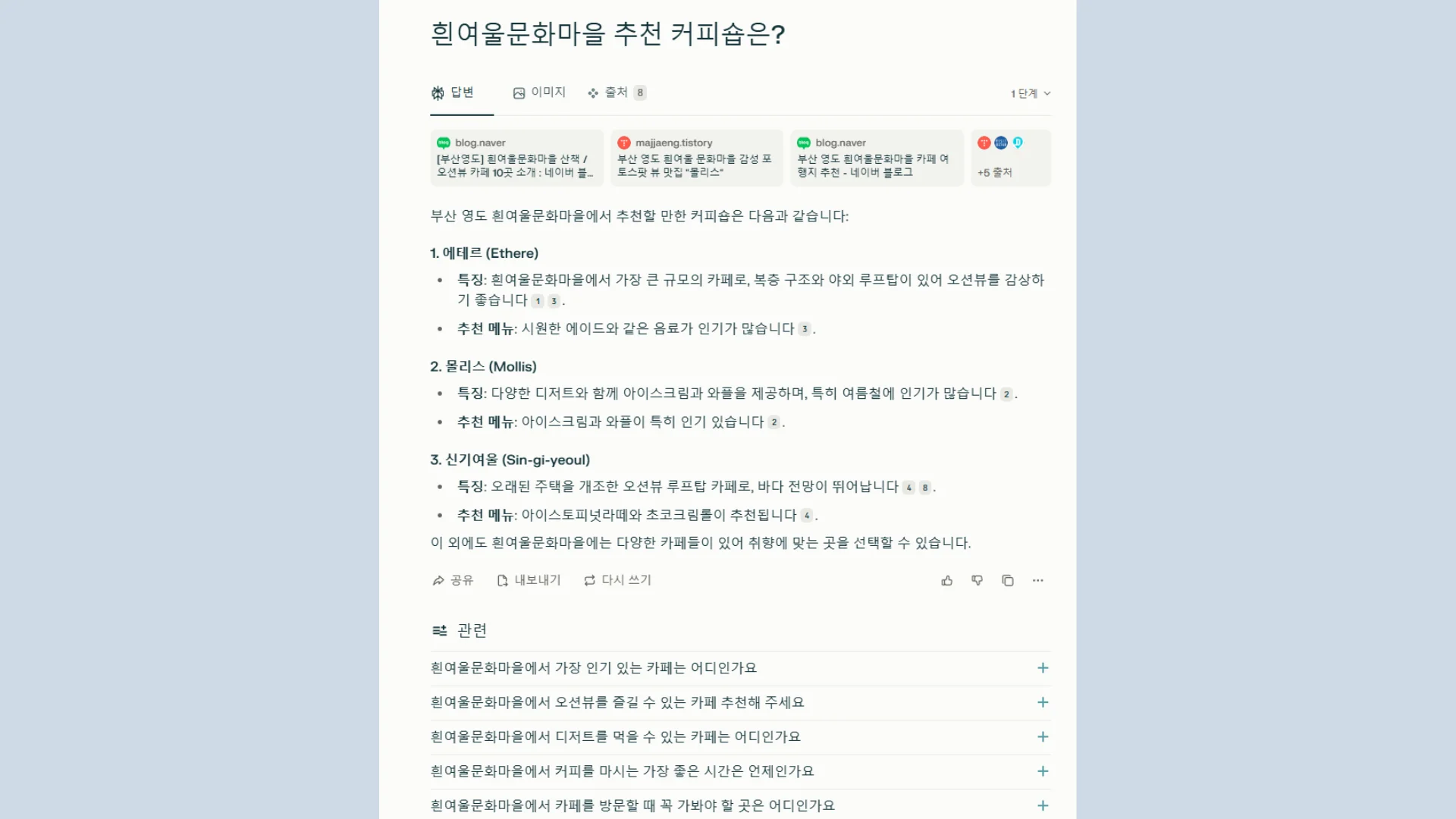 퍼플렉시티 후속질문 답변