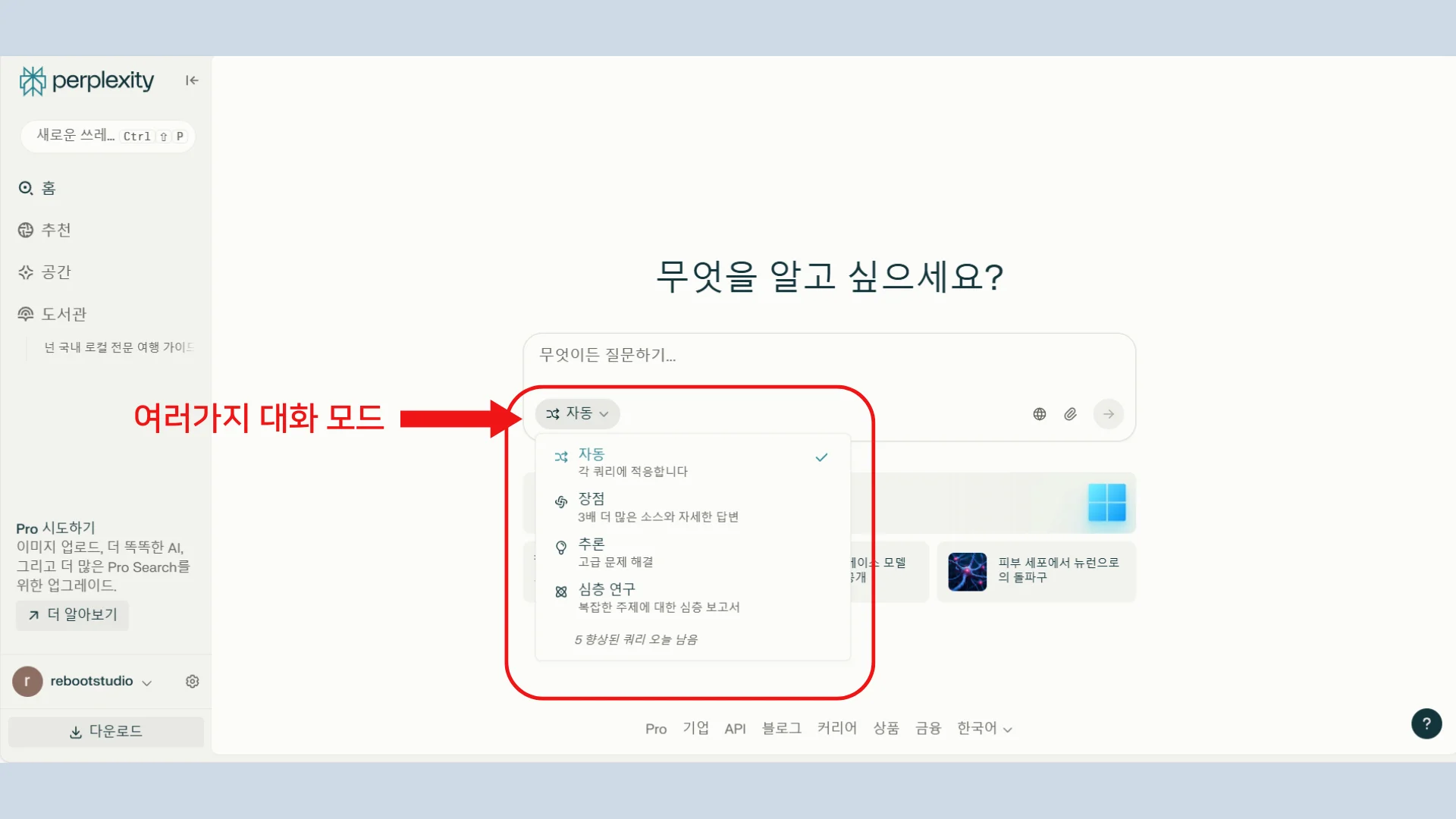 퍼플렉시티 모드