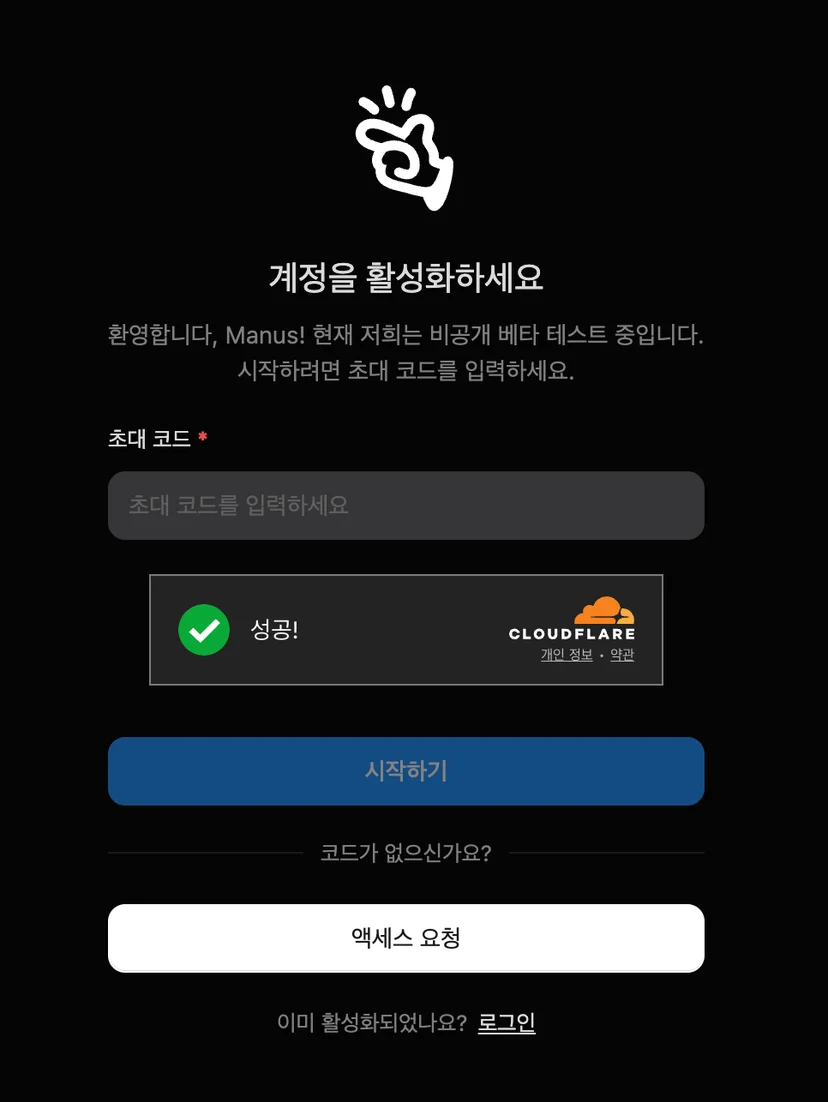 manus 초대코드