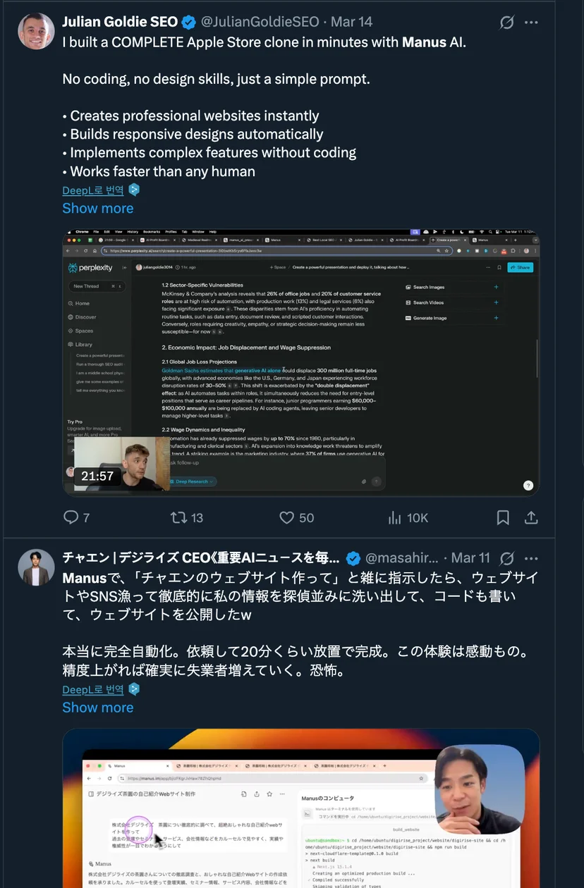 X에서 보이는 manus 활용 사례