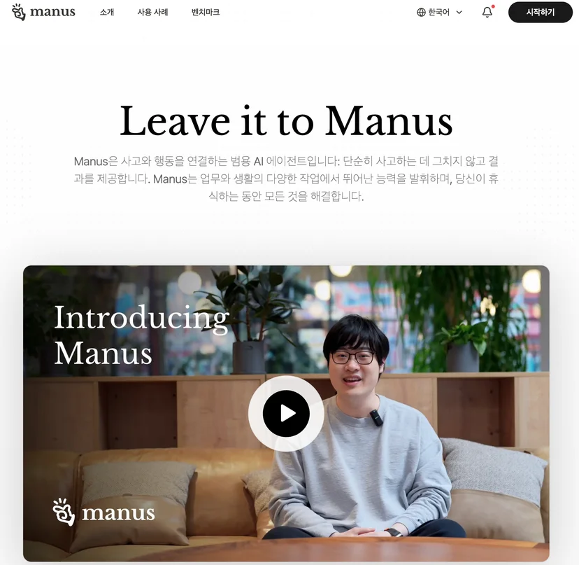 AI Agent Manus