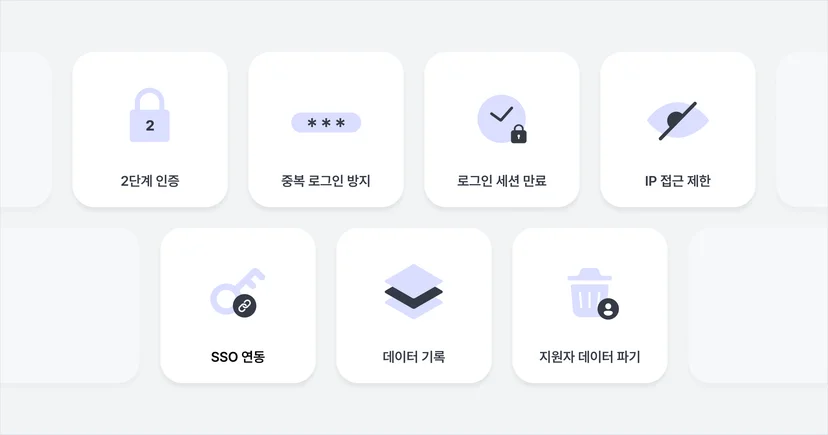 나인하이어의 다양한 보안 기능