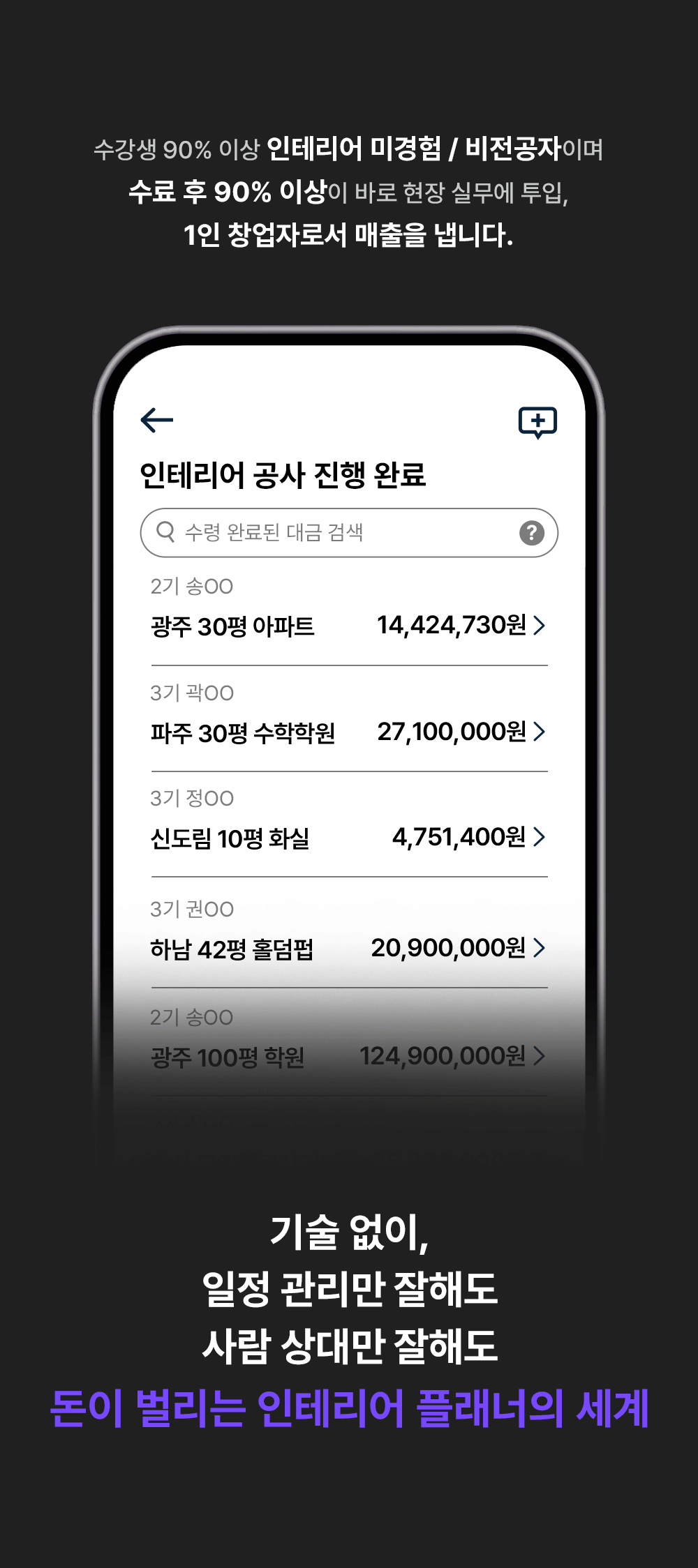 인테리어 실제 견적 사례