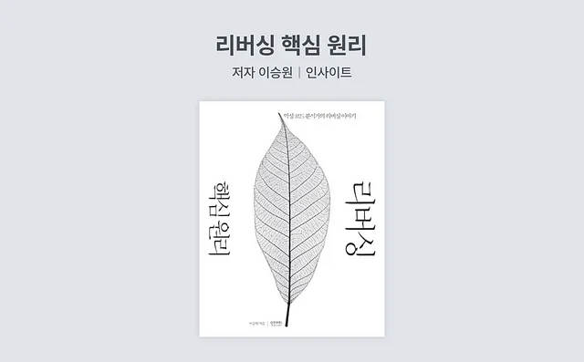 보안/해킹 책 추천 1. 리버싱 핵심 원리