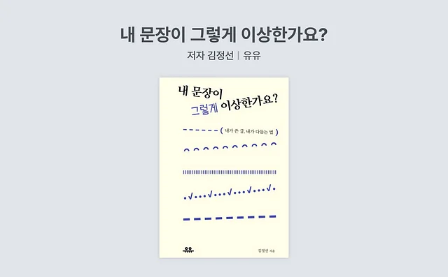 보안/해킹 책 추천 8. 내 문장이 그렇게 이상한가요?
