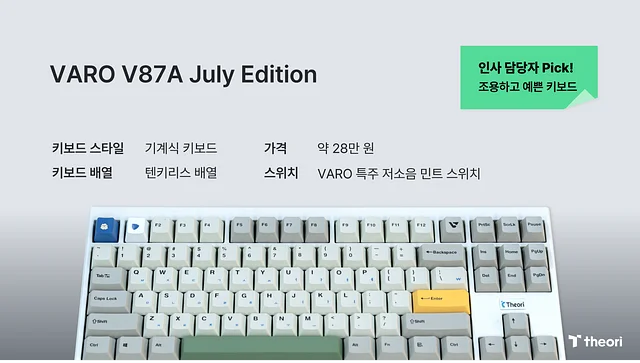 VARO V87A July Edtion 키보드