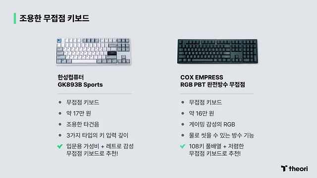 조용한 무접점 키보드