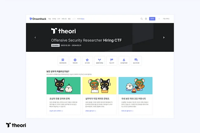 dreamhack 메인 화면