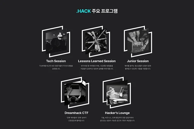 .HACK 2024 주요 프로그램