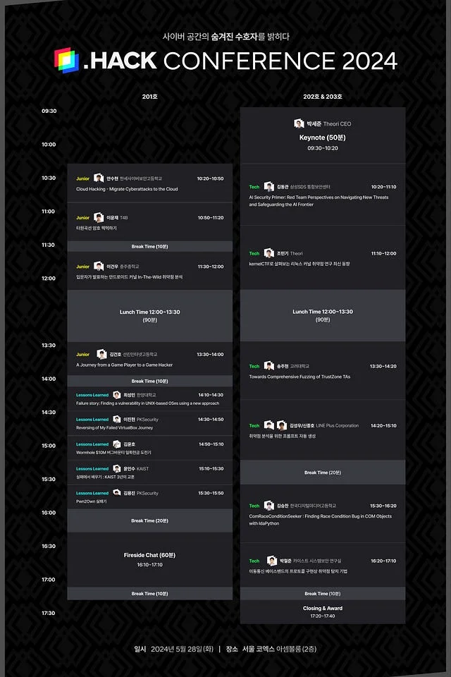 .HACK 2024 타임테이블