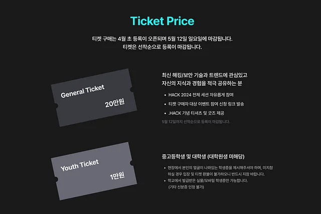 .HACK 2024 Ticket 안내
