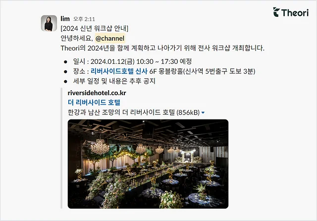 Theori 신년 워크샵 공지