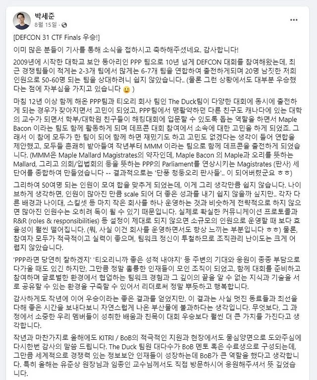 대표님 페이스북 DEF CON 후기 일부