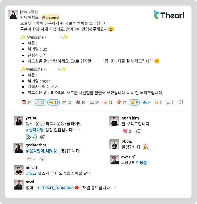 환영 인사와 쏟아지는 채널 홍보들