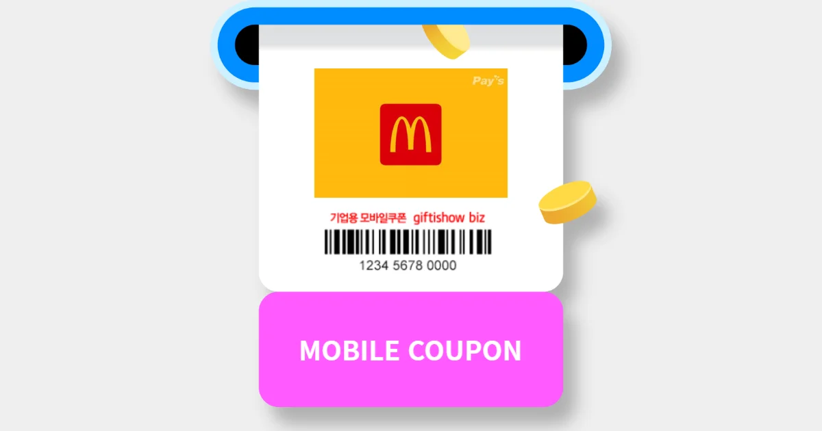 맥도날드기프티콘,자주묻는질문