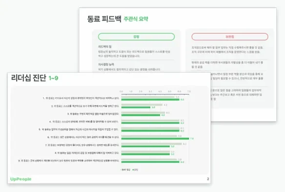 업피플 진단 도구