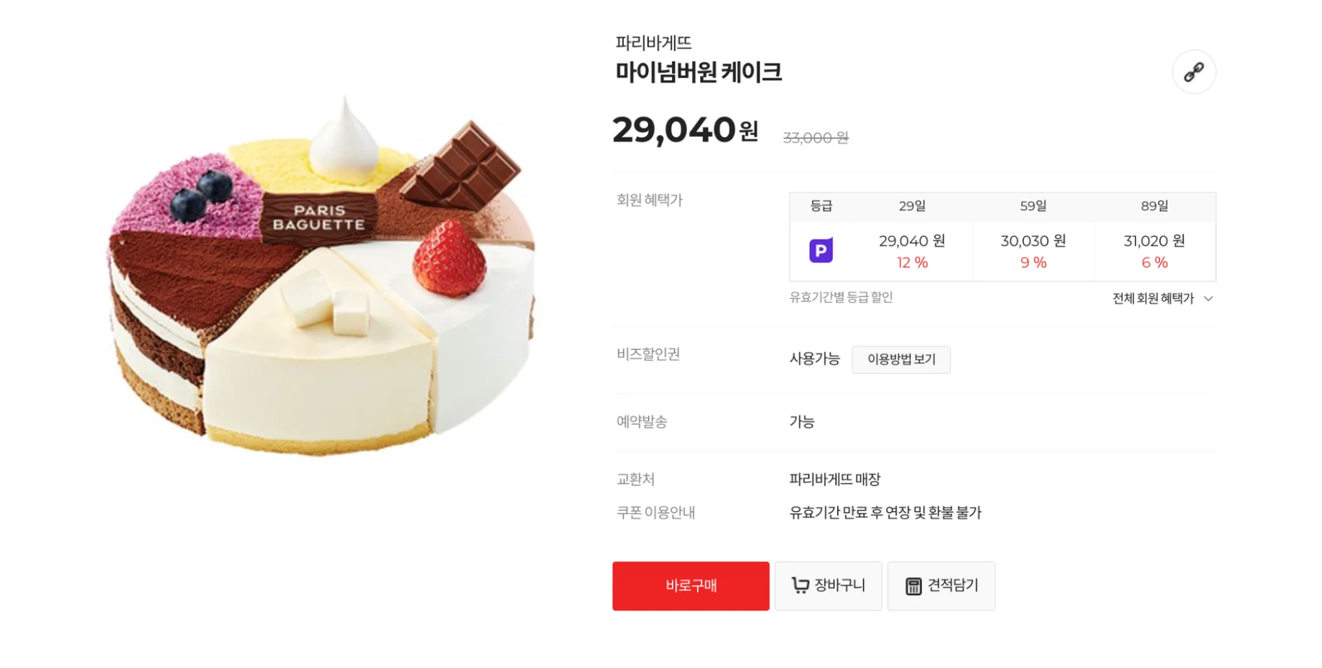 생일 케이크 추천, 생일 선물, 생크림 케이크, 아이스크림 케이크, 케이크 종류