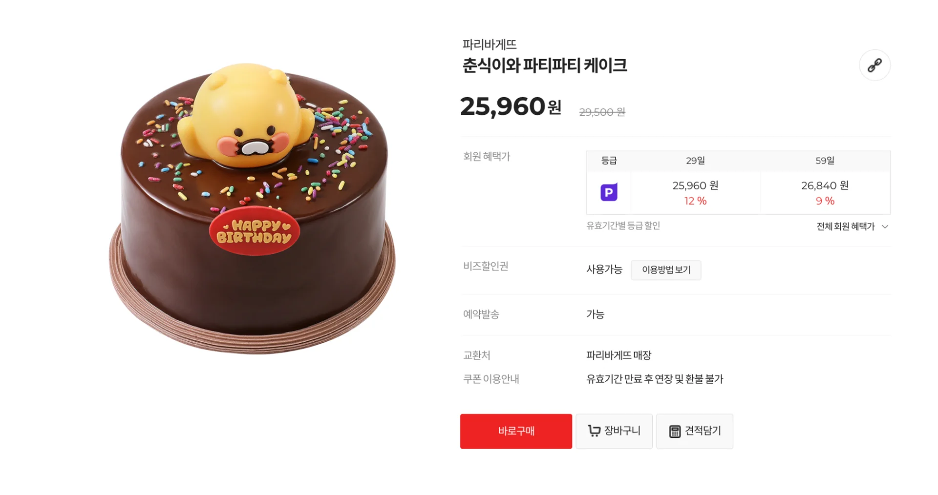 생일 케이크 추천, 생일 선물, 생크림 케이크, 아이스크림 케이크, 케이크 종류