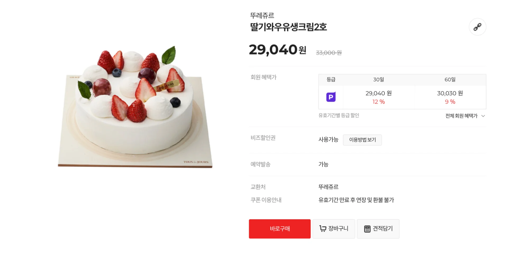 생일 케이크 추천, 생일 선물, 생크림 케이크, 아이스크림 케이크, 케이크 종류