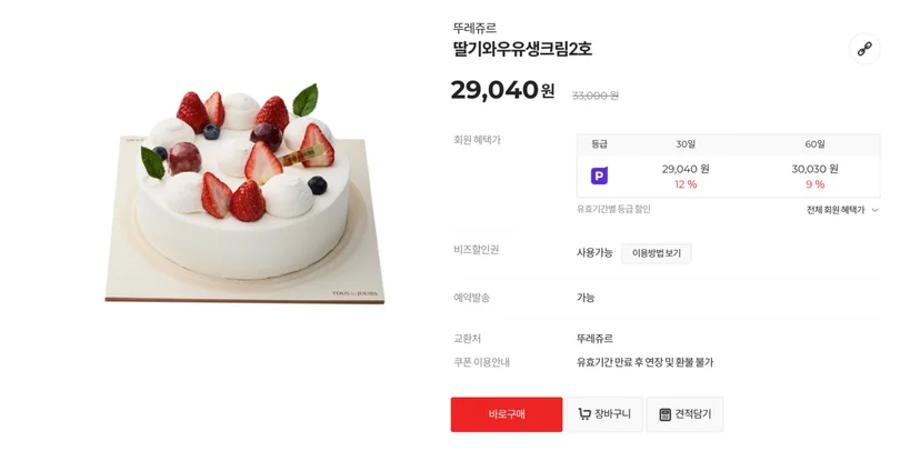 생일 케이크 추천, 생일 선물, 생크림 케이크, 아이스크림 케이크, 케이크 종류